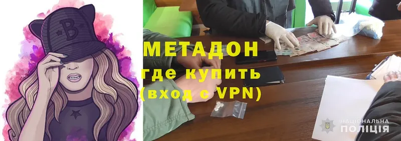 МЕТАДОН methadone Оханск